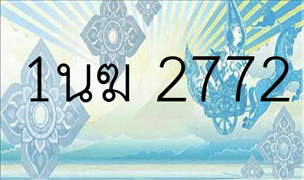 1นฆ 2772